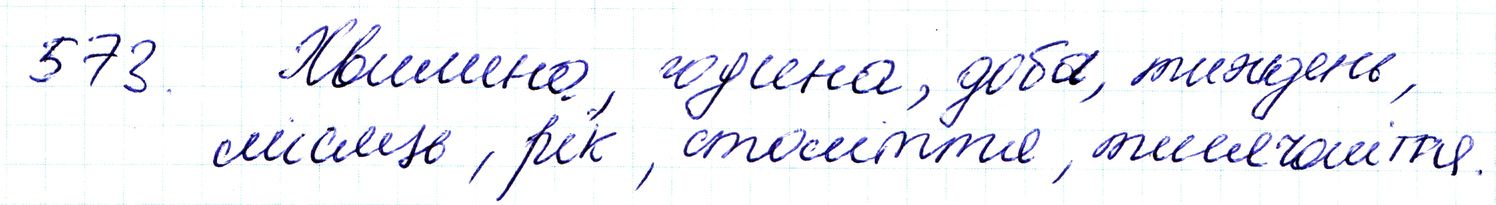 Вправа 573 Частина 1 Математика 3 клас Оляницька 2020