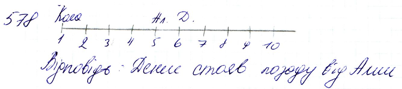 Вправа 578 Частина 1 Математика 3 клас Оляницька 2020