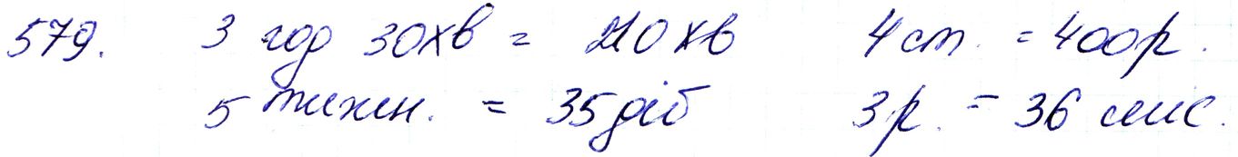 Вправа 579 Частина 1 Математика 3 клас Оляницька 2020