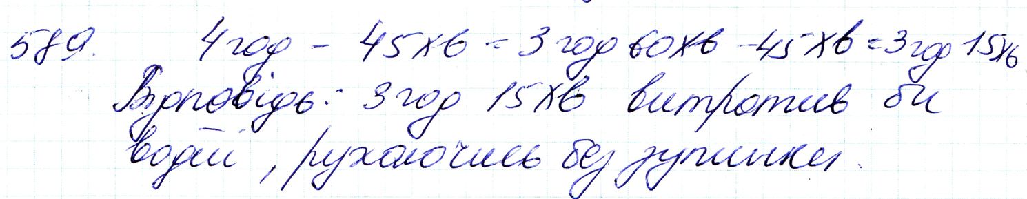 Вправа 589 Частина 1 Математика 3 клас Оляницька 2020