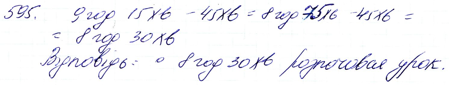 Вправа 595 Частина 1 Математика 3 клас Оляницька 2020