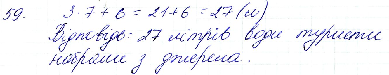 Вправа 59 Частина 1 Математика 3 клас Оляницька 2020