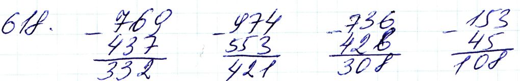 Вправа 618 Частина 1 Математика 3 клас Оляницька 2020