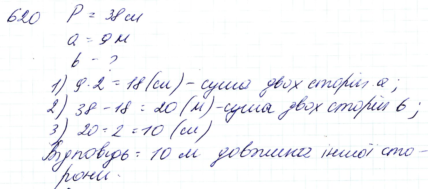 Вправа 620 Частина 1 Математика 3 клас Оляницька 2020 - Екстра ГДЗ