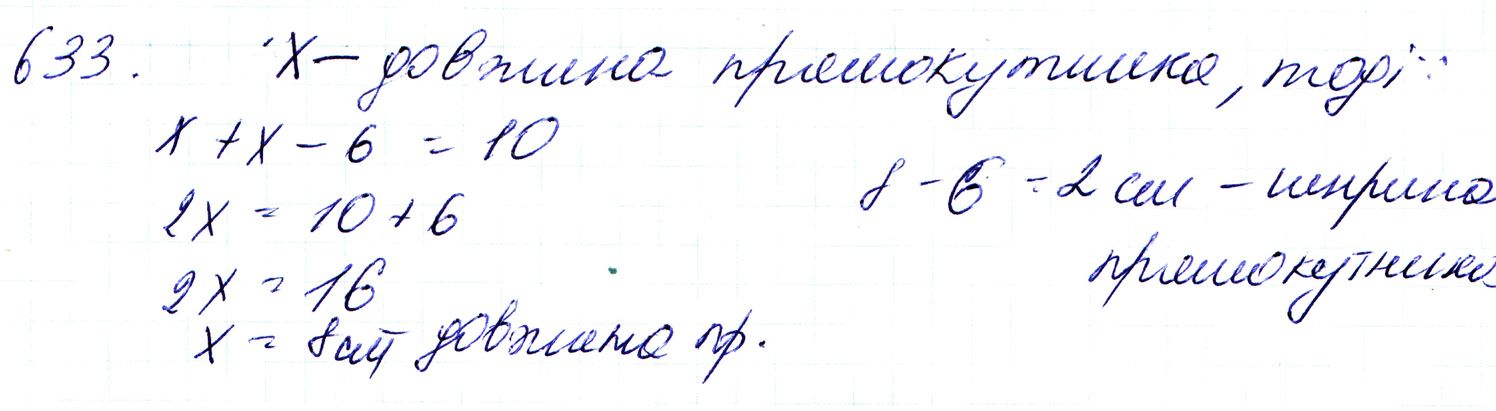 Вправа 633 Частина 1 Математика 3 клас Оляницька 2020