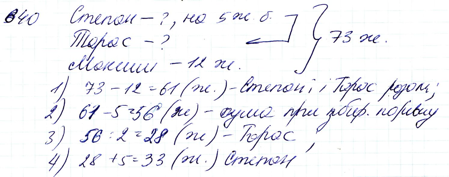 Вправа 640 Частина 1 Математика 3 клас Оляницька 2020 - Екстра ГДЗ