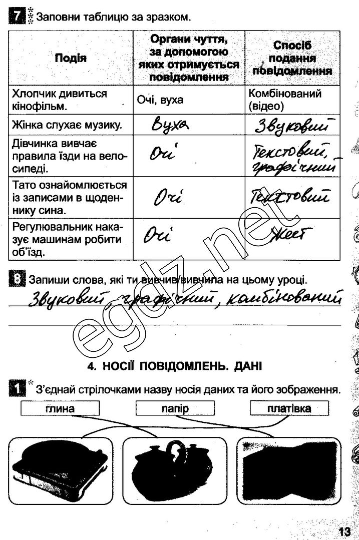 Сторінка 13 інформатика 3 клас Коршунова 2014