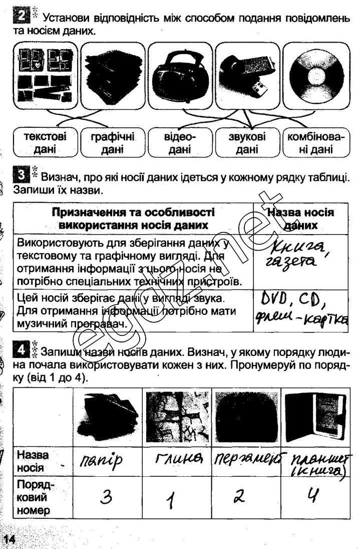 Сторінка 14 інформатика 3 клас Коршунова 2014