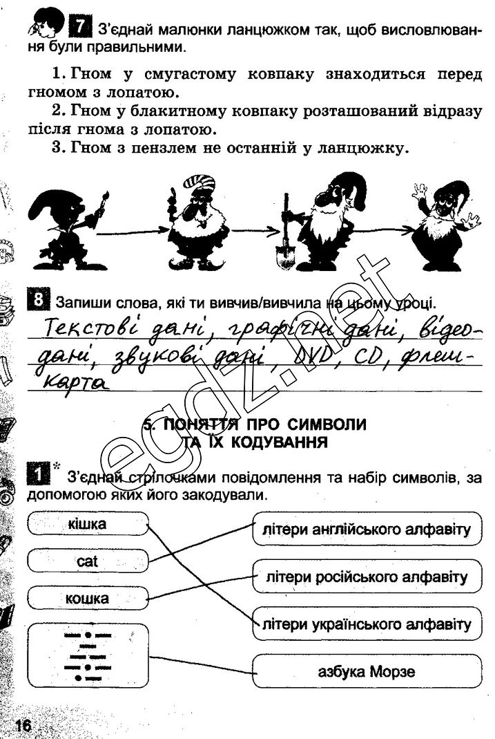 Сторінка 16 інформатика 3 клас Коршунова 2014
