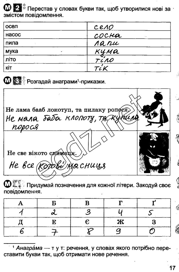 Сторінка 17 інформатика 3 клас Коршунова 2014