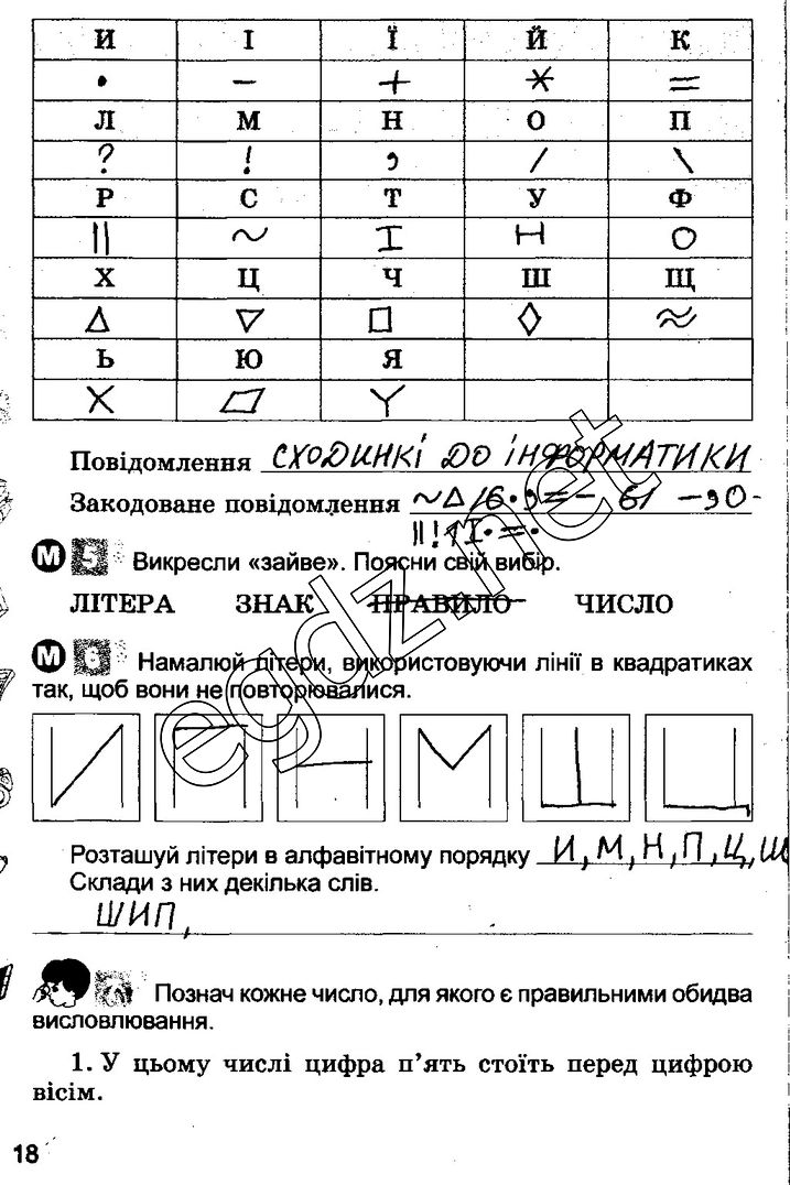 Сторінка 18 інформатика 3 клас Коршунова 2014