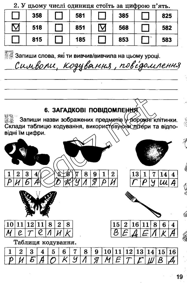 Сторінка 19 інформатика 3 клас Коршунова 2014