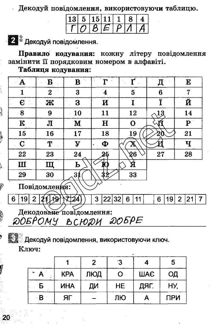 Сторінка 20 інформатика 3 клас Коршунова 2014