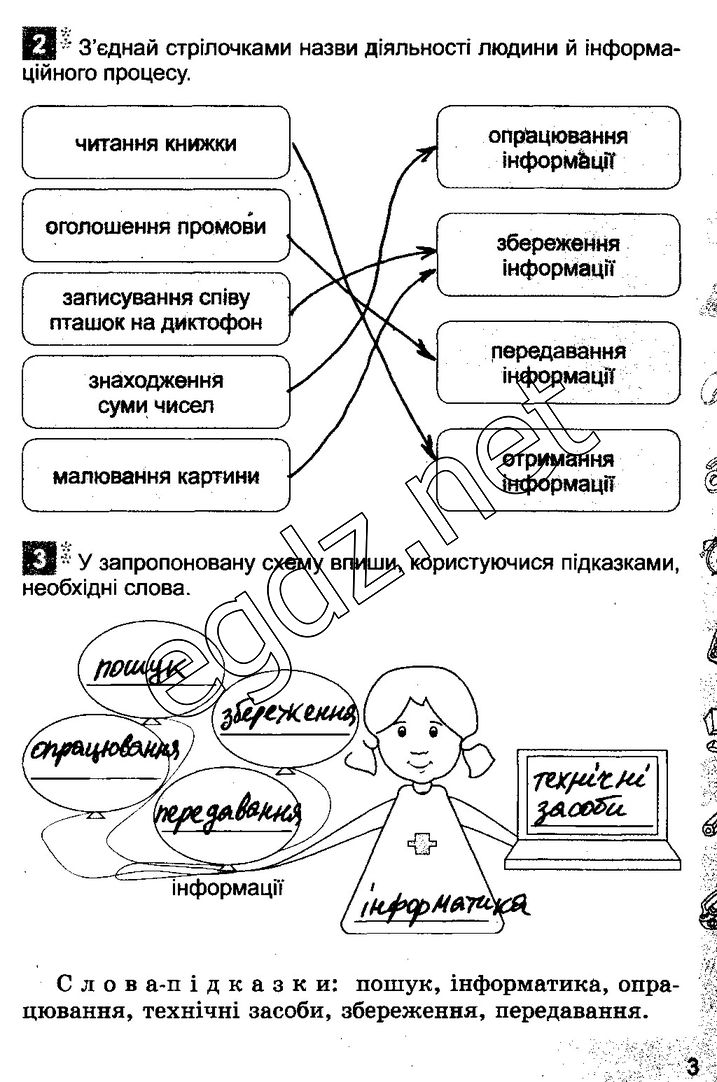 Сторінка 3 інформатика 3 клас Коршунова 2014