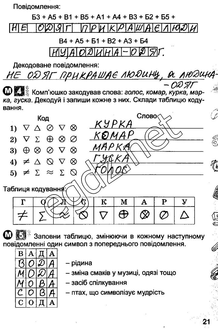 Сторінка 21 інформатика 3 клас Коршунова 2014