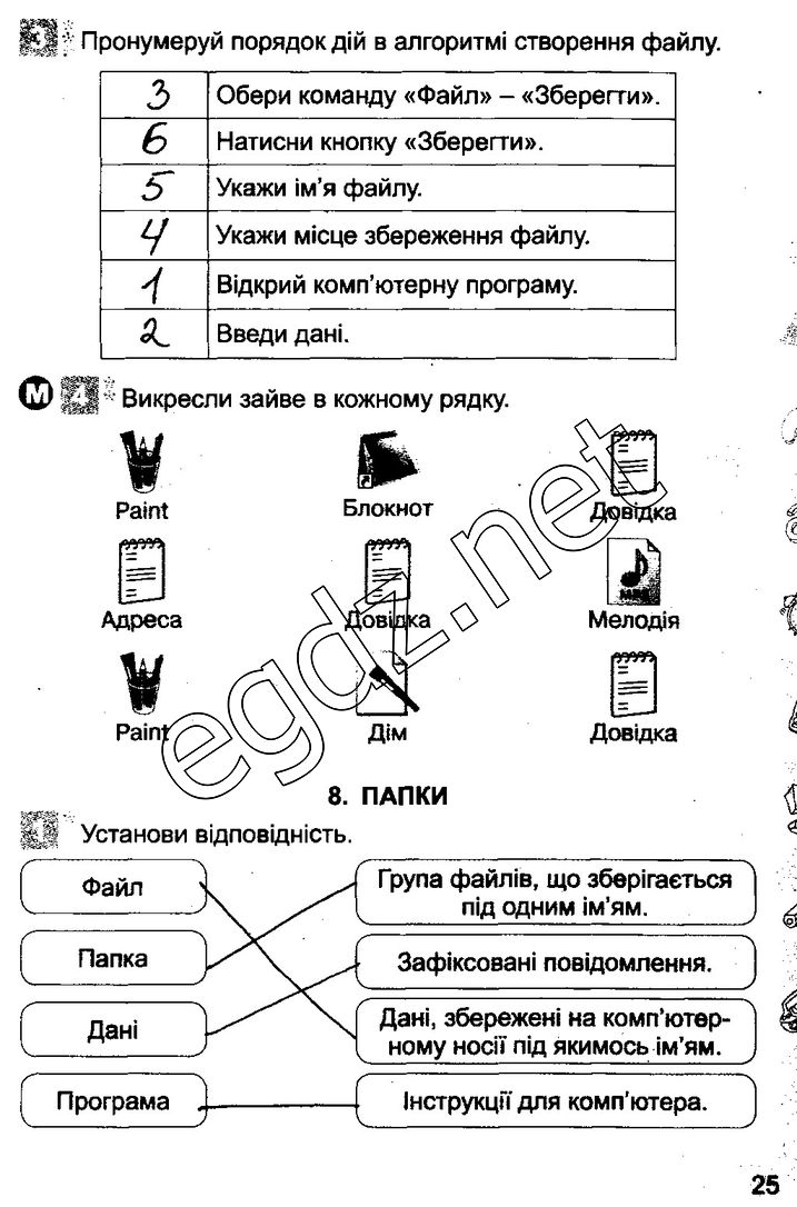 Сторінка 25 інформатика 3 клас Коршунова 2014