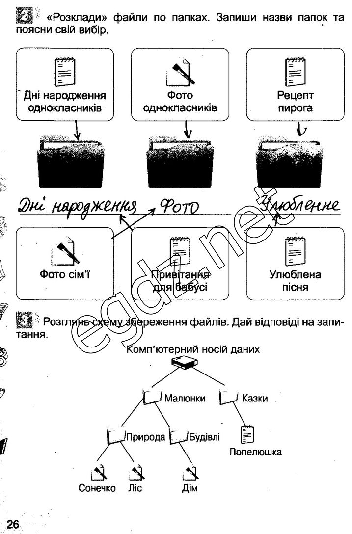 Сторінка 26 інформатика 3 клас Коршунова 2014