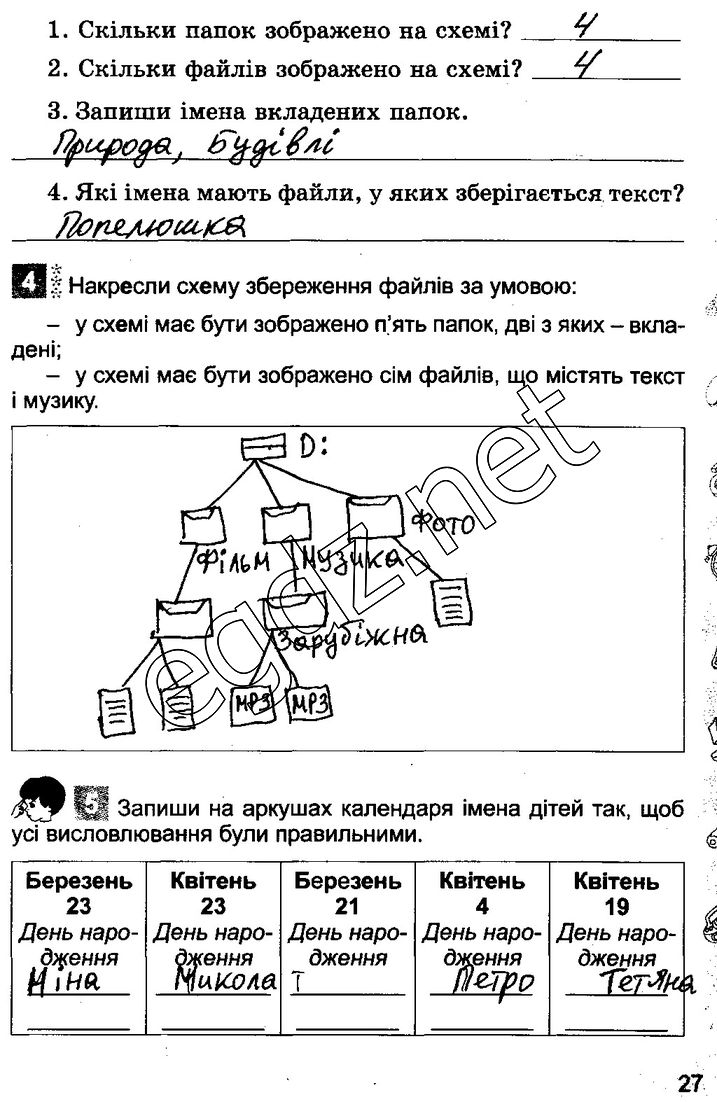 Сторінка 27 інформатика 3 клас Коршунова 2014
