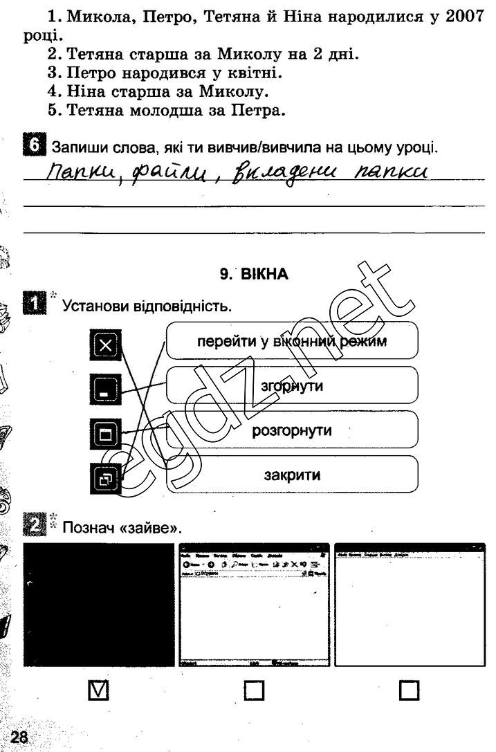 Сторінка 28 інформатика 3 клас Коршунова 2014