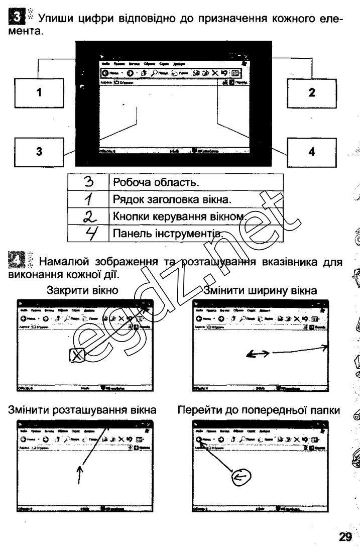 Сторінка 29 інформатика 3 клас Коршунова 2014
