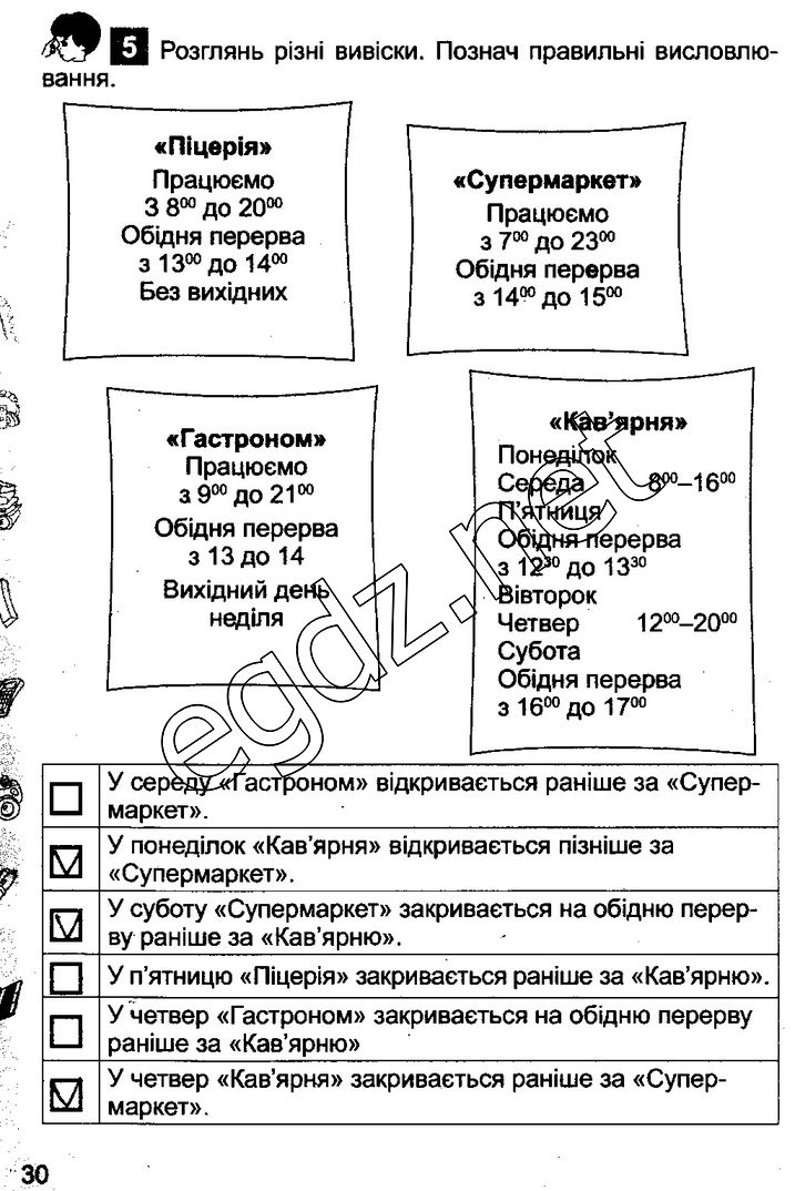 Сторінка 30 інформатика 3 клас Коршунова 2014