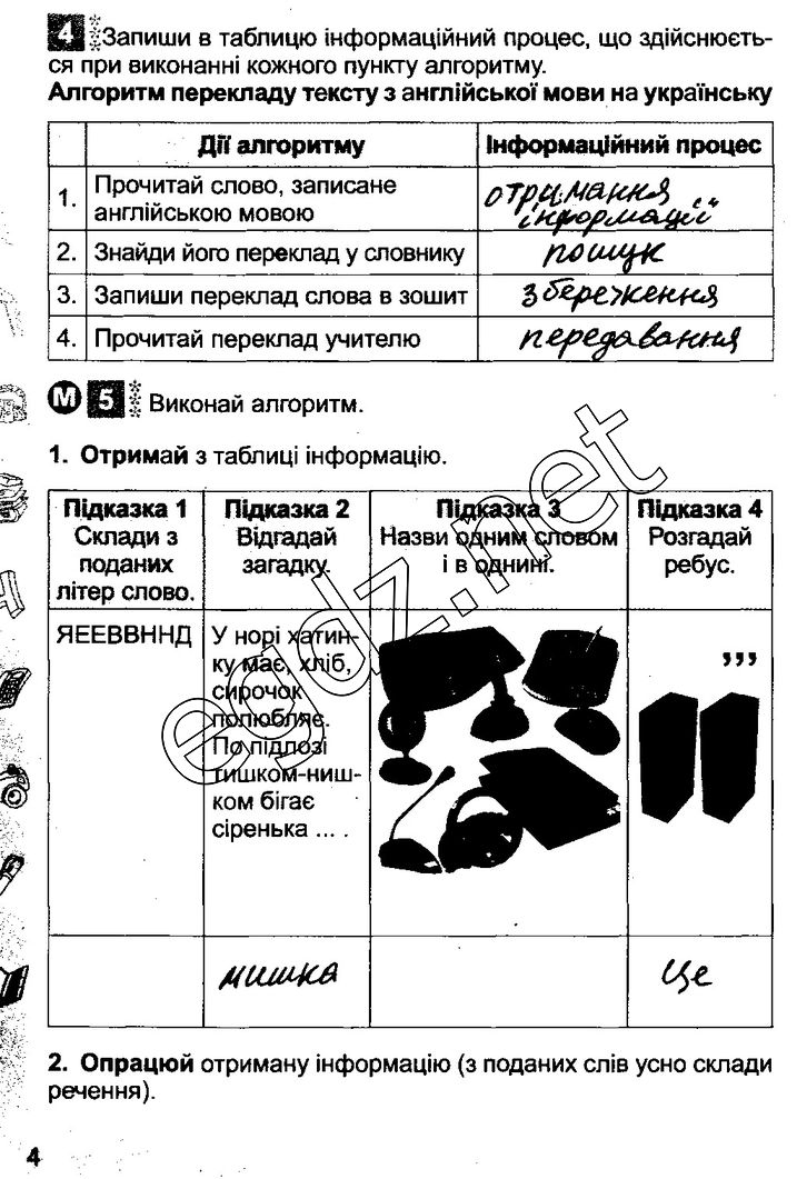 Сторінка 4 інформатика 3 клас Коршунова 2014