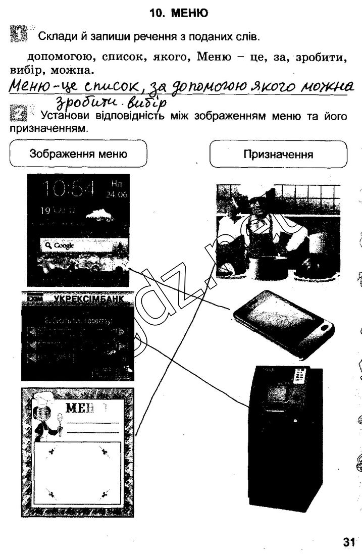 Сторінка 31 інформатика 3 клас Коршунова 2014