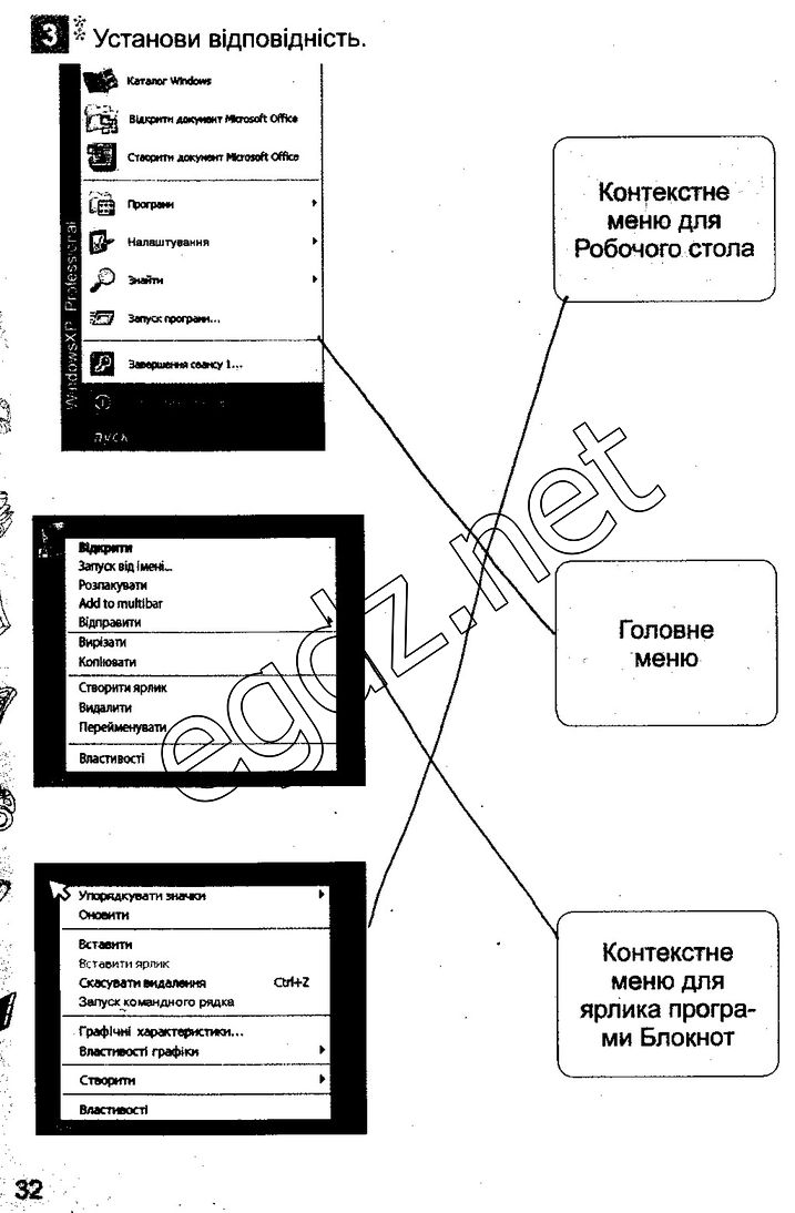 Сторінка 32 інформатика 3 клас Коршунова 2014