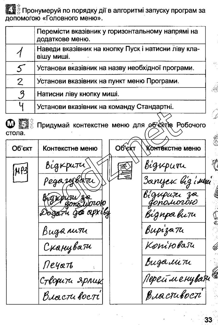 Сторінка 33 інформатика 3 клас Коршунова 2014