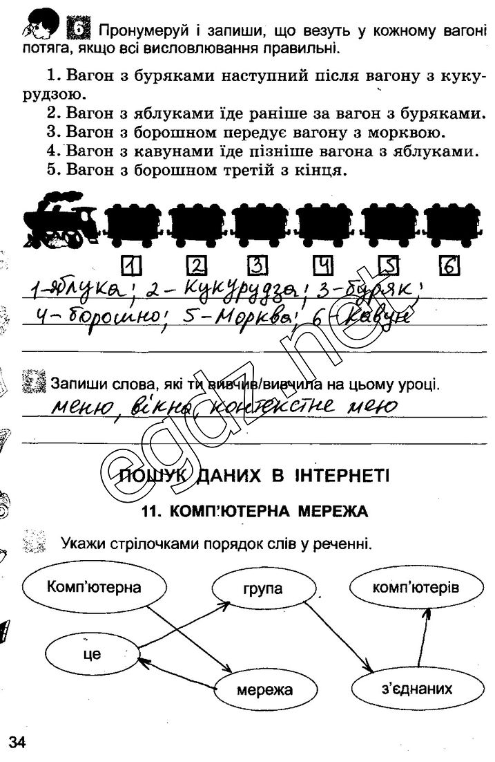 Сторінка 34 інформатика 3 клас Коршунова 2014