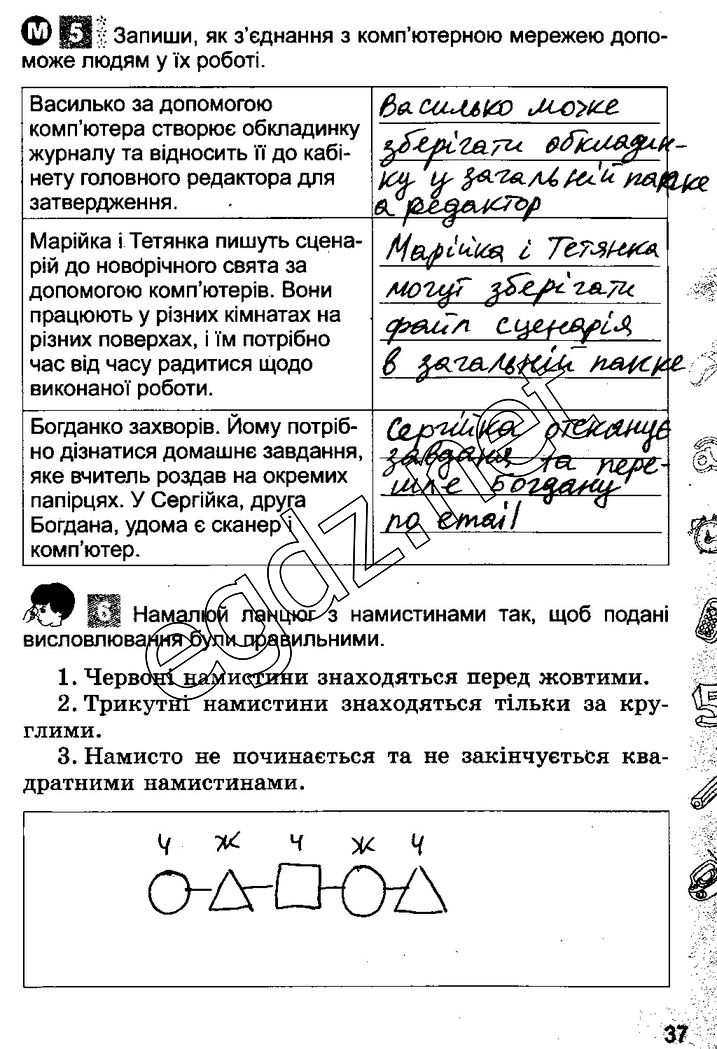 Сторінка 37 інформатика 3 клас Коршунова 2014