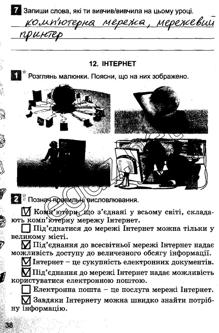 Сторінка 38 інформатика 3 клас Коршунова 2014