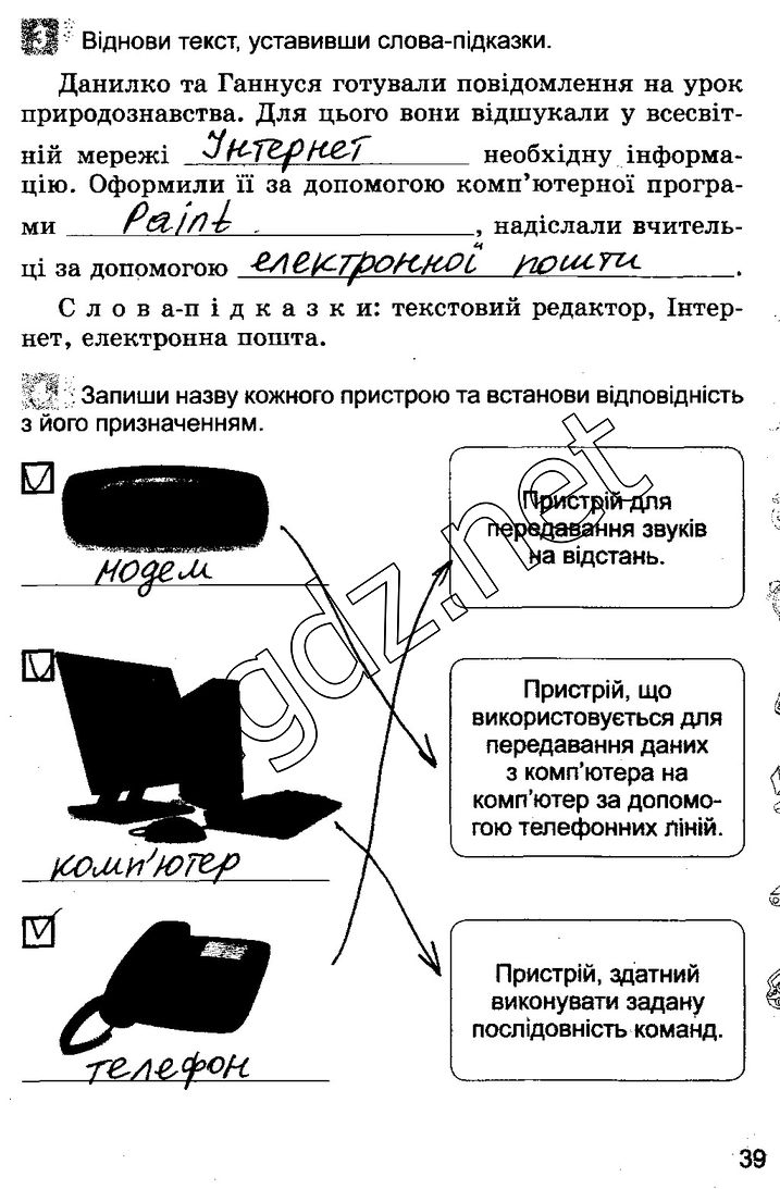 Сторінка 39 інформатика 3 клас Коршунова 2014