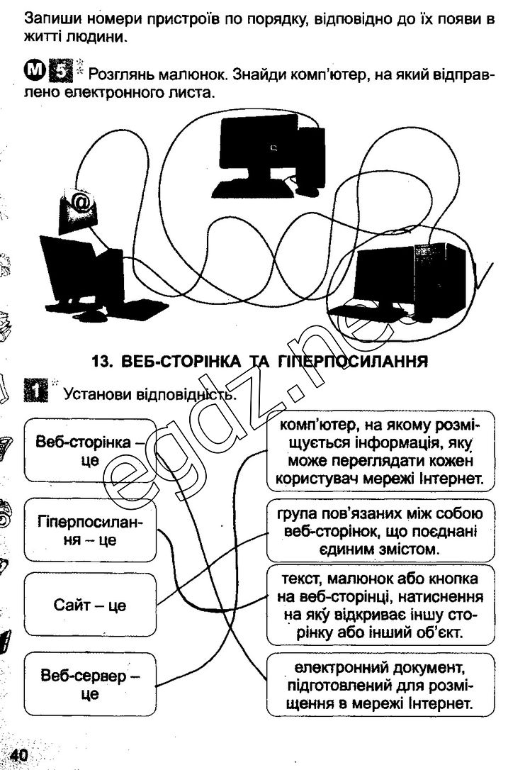 Сторінка 40 інформатика 3 клас Коршунова 2014