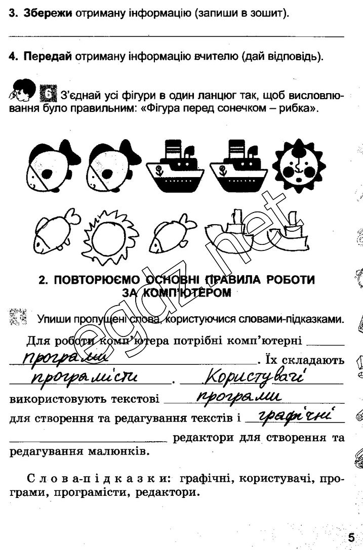 Сторінка 5 інформатика 3 клас Коршунова 2014