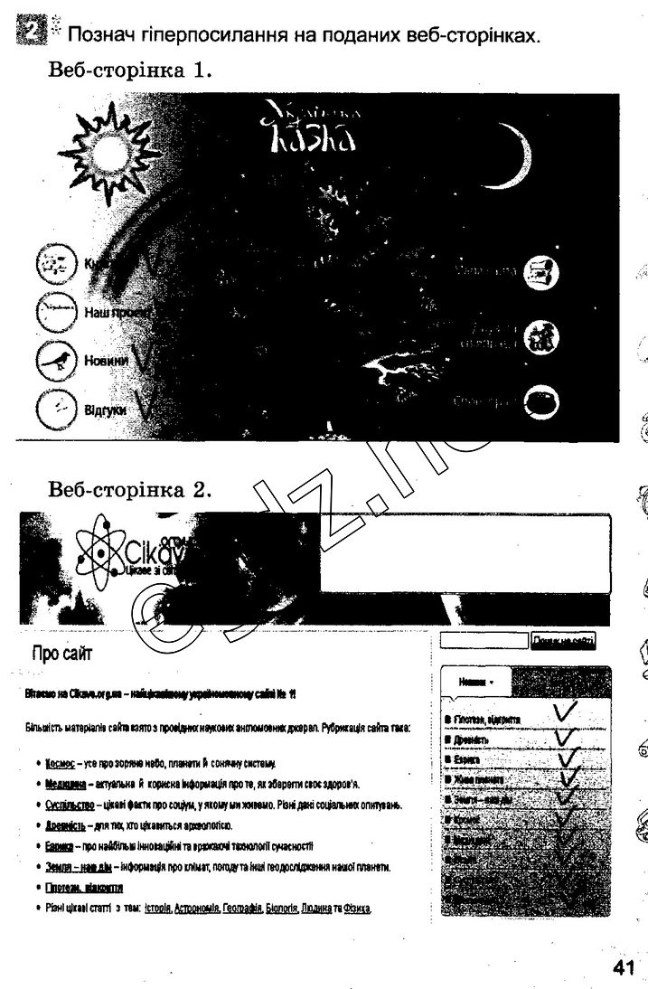 Сторінка 41 інформатика 3 клас Коршунова 2014