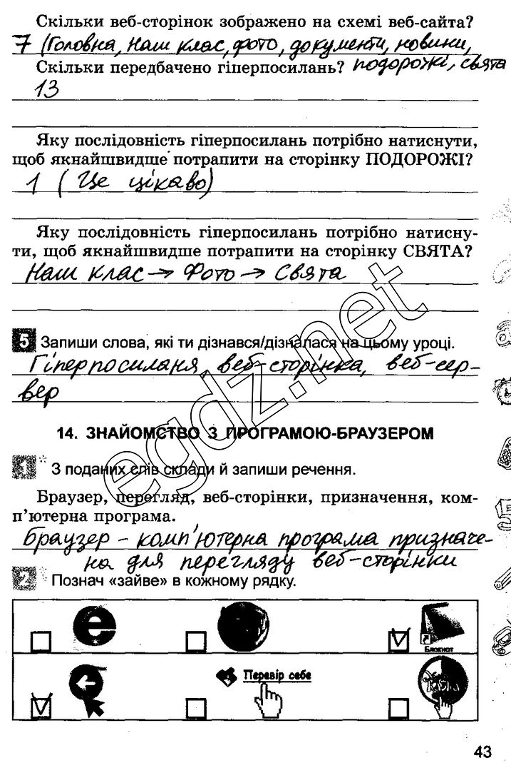 Сторінка 43 інформатика 3 клас Коршунова 2014