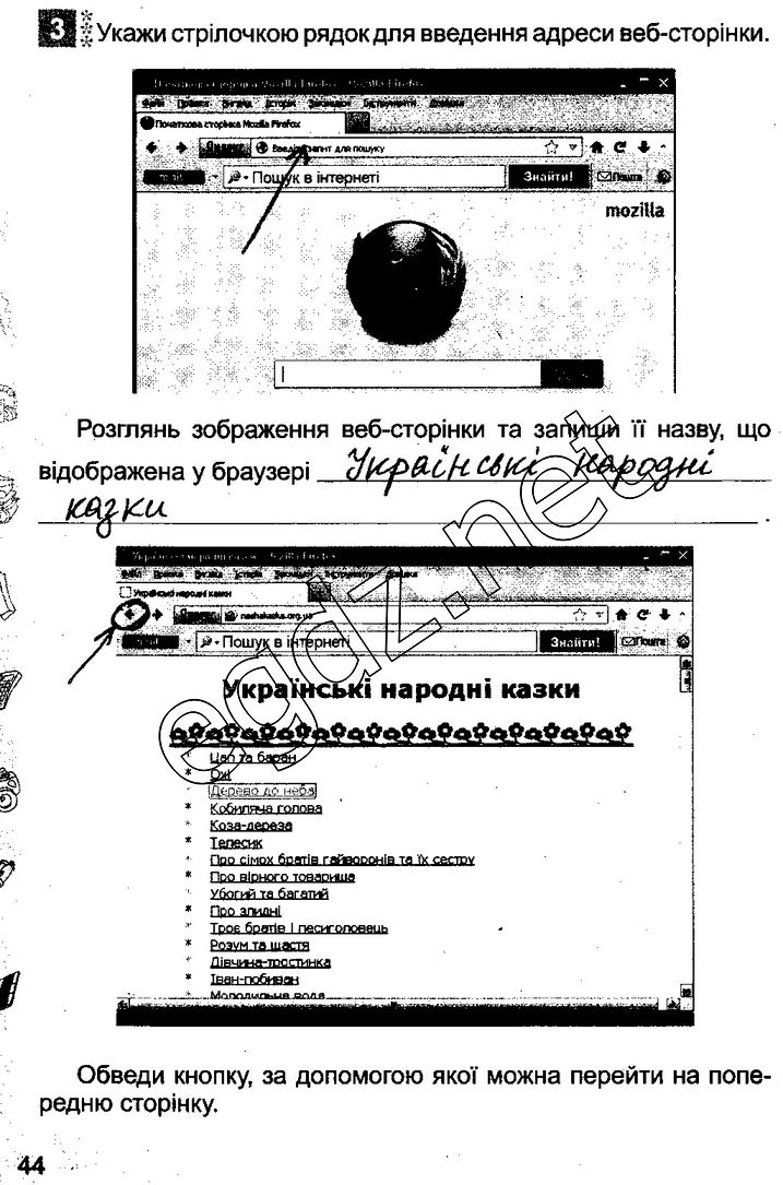 Сторінка 44 інформатика 3 клас Коршунова 2014