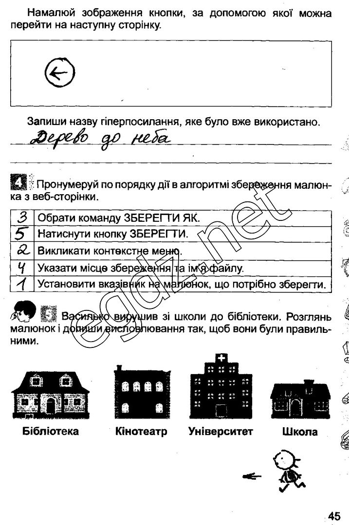 Сторінка 45 інформатика 3 клас Коршунова 2014