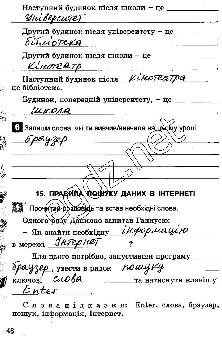 Сторінка 46 інформатика 3 клас Коршунова 2014