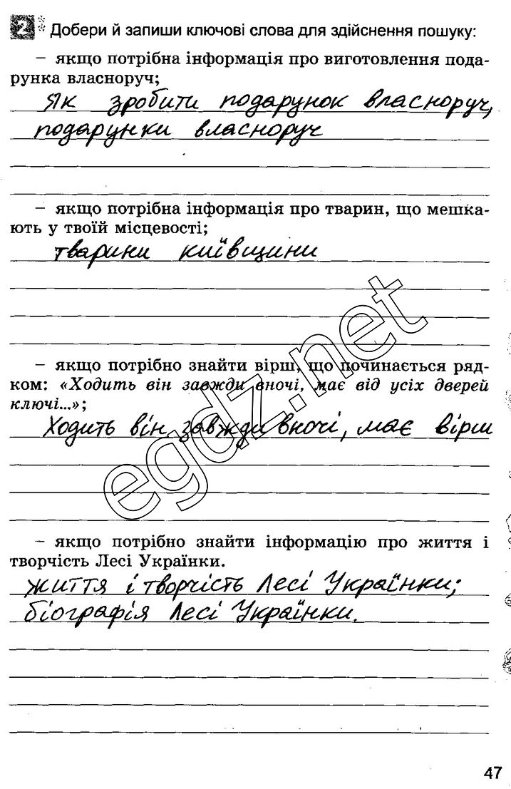 Сторінка 47 інформатика 3 клас Коршунова 2014