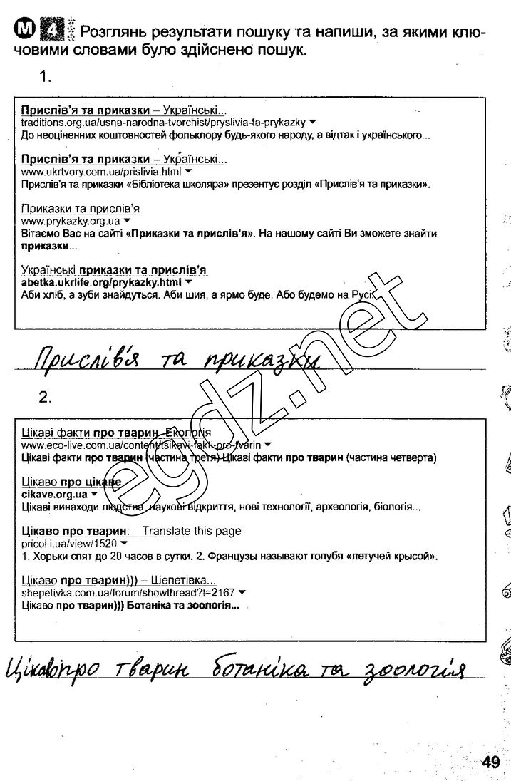 Сторінка 49 інформатика 3 клас Коршунова 2014