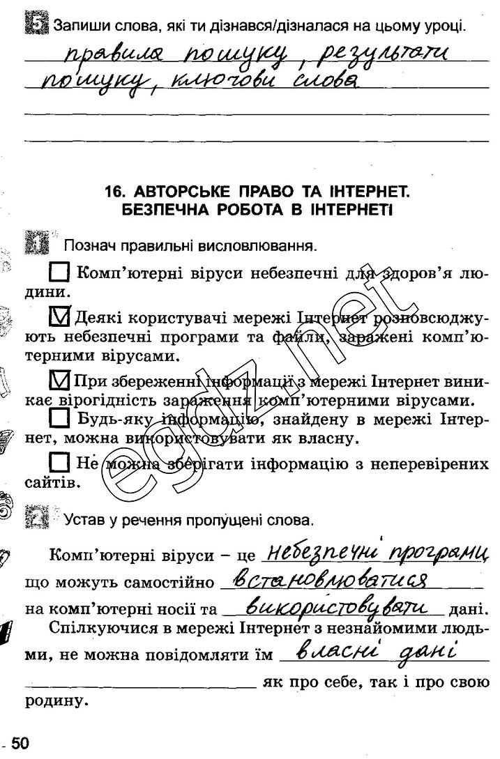 Сторінка 50 інформатика 3 клас Коршунова 2014