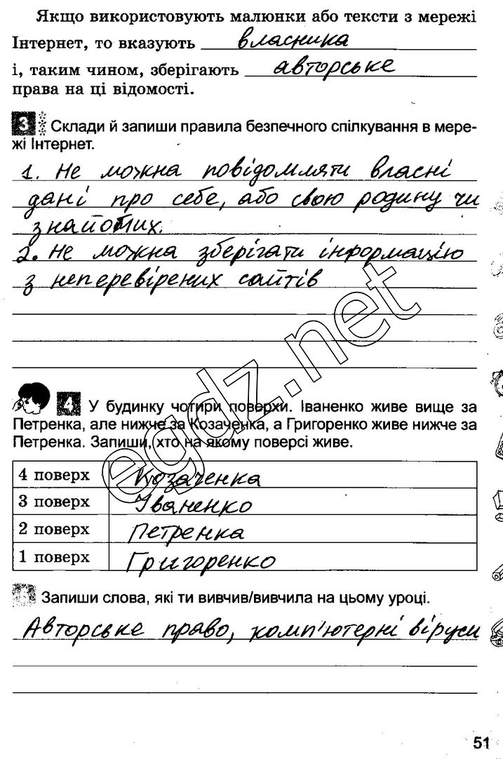 Сторінка 51 інформатика 3 клас Коршунова 2014