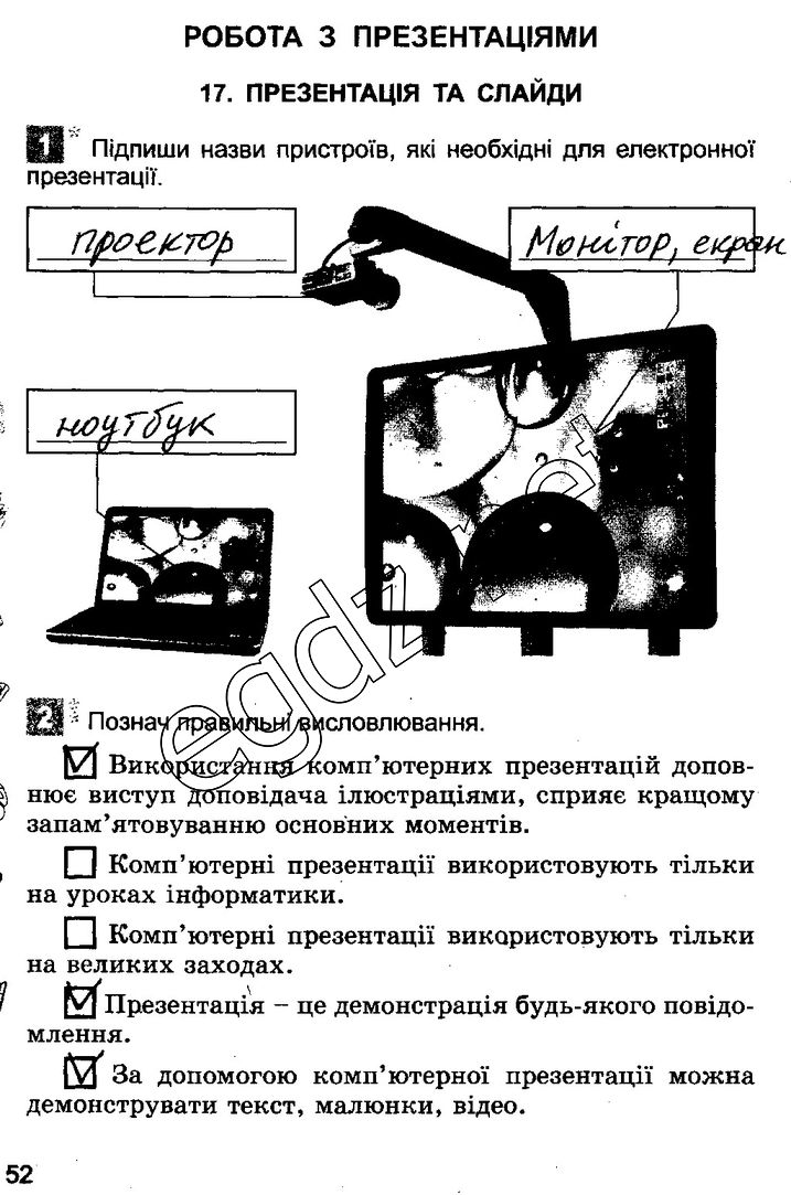 Сторінка 52 інформатика 3 клас Коршунова 2014