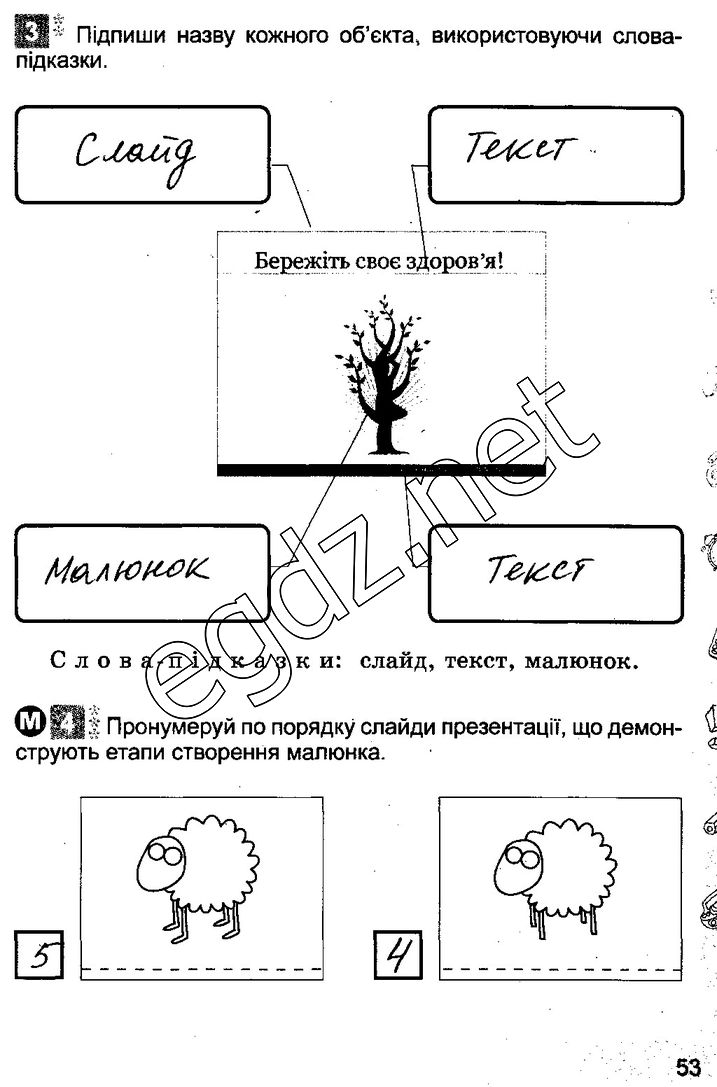 Сторінка 53 інформатика 3 клас Коршунова 2014