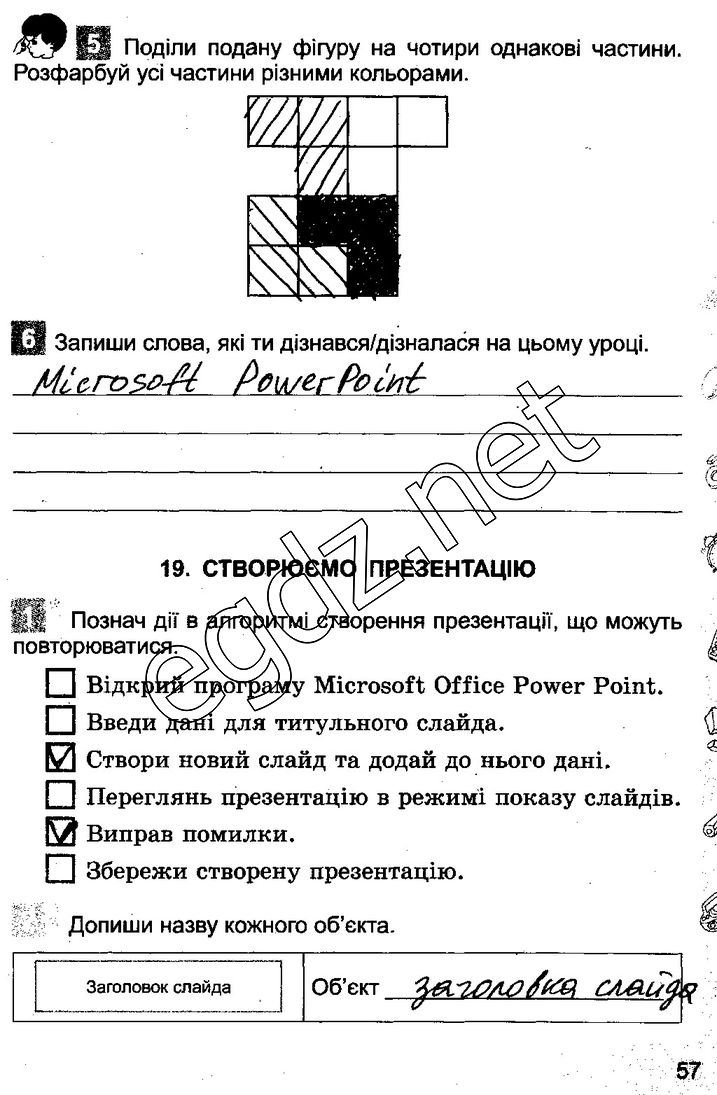 Сторінка 57 інформатика 3 клас Коршунова 2014