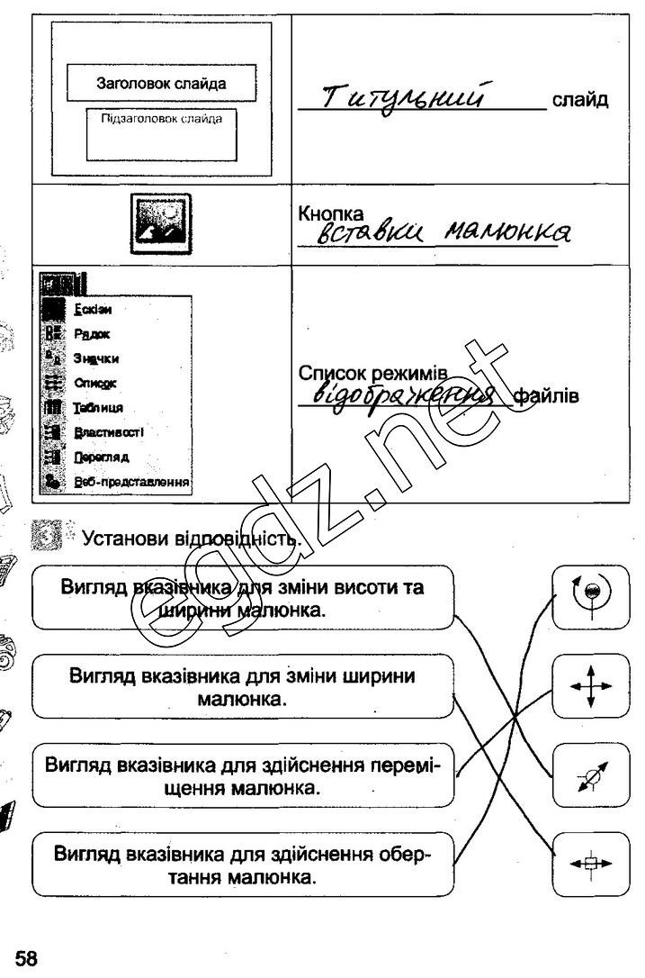 Сторінка 58 інформатика 3 клас Коршунова 2014
