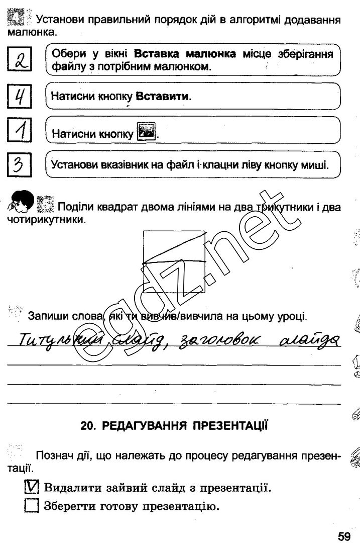 Сторінка 59 інформатика 3 клас Коршунова 2014