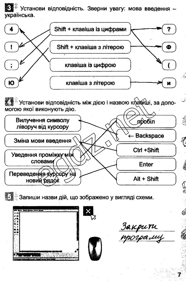 Сторінка 7 інформатика 3 клас Коршунова 2014